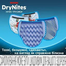 Підгузки Huggies DryNites для хлопчиків 8-13 років 9 шт (5029053527598) - мініатюра 4