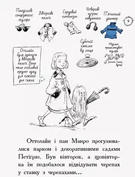 Оттолайн іде до школи. Книга 2 - Кріс Рідделл (Ч1009001У) - мініатюра 6
