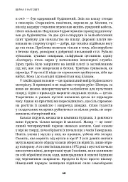 Війна у натовпі - Дмитро Корчинський - мініатюра 5