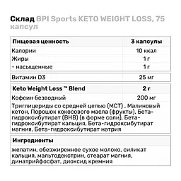 Жироспалювач BPI Sports KETO WEIGHT LOSS, 75 капсул - мініатюра 3