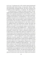 Хозарський словник. Жіночий примірник - мініатюра 14