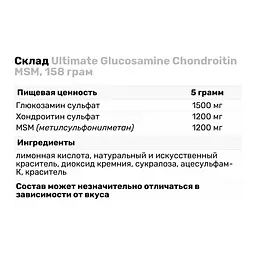 Препарат для суглобів і зв'язок Ultimate Glucosamine Chondroitin MSM Фруктовий пунш 158 г - мініатюра 3