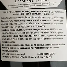 Вино Chateau Dauzac D de Dauzac Bordeaux rouge AOP 2020 червоне сухе 0.75 л - мініатюра 4