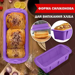 Форма для випікання хліба силіконова 25х11.5х6 см, Kitchen Master Фіолетовий 87050 - мініатюра 2