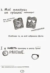 Том Гейтс. Усе дивовижно (мабуть). Книга 3 - Ліз Пічон (Ч696003У) - мініатюра 4