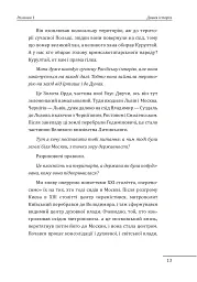 10 розмов про історію України та світу - Олександр Красовицький - мініатюра 13