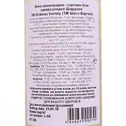 Вино Chateau Vartely Chardonnay біле напівсолодке, 0,5 л, 12,5% (647247) - мініатюра 2