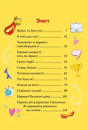 Скейт на двох. Книга 3 - мініатюра 20