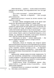 Естетика жебрацтва - Дмитро Корчинський - мініатюра 5