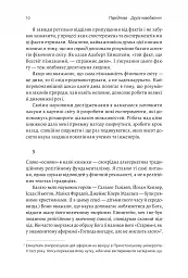 Основи. 10 ключів до реальності - мініатюра 6