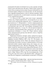Тлумачення снів - мініатюра 8