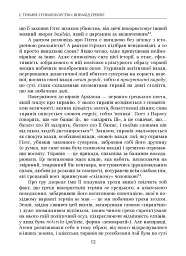 Убити тирана. Історія тираноборства від Цезаря до Каддафі - Альдо Андреа Кассі - мініатюра 6