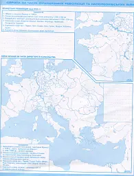 Всесвітня історія. Історія України 9 клас. Контурні карти - мініатюра 2
