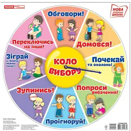 Коло вибору. Велике зі стрілкою - - мініатюра 1