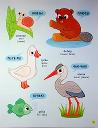 150 перших слів. Розвиток мовлення - Катерина Столяренко - мініатюра 12