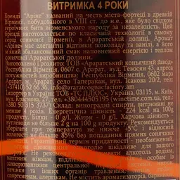Коньяк Аріне 4 зірки, 40%, 0,5 л (8000009309062) - мініатюра 4
