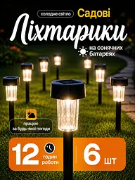 Садові світильники на сонячній батареї 6 шт пластикові біле світло 30 см (49675868) - мініатюра 2