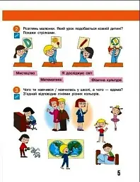 Я досліджую світ. 2 клас. Робочий зошит. Частина 1 - мініатюра 2