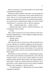 Проблема раю - Крістіна Лорен - мініатюра 7