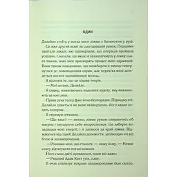 Книга Об'єднай мене. Новели. Книги 1.5 та 2.5 - Тагере Мафі КСД (9786171513419) - мініатюра 10