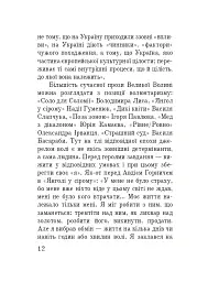 Волинська височина. Літературні портрети - мініатюра 11