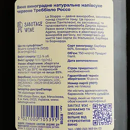 Вино La Stoppa Trebbiolo Rosso червоне сухе 0.75 л - мініатюра 4