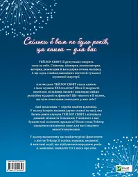 Тейлор Свіфт. Щоденник свіфті - мініатюра 2