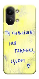 TPU чохол Demsky Ти сильніша ніж гадаєш для Xiaomi Poco X8 Pro Max