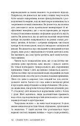Східне тіло, західний дух. Психологія і чакральна система — шлях до себе - Анодея Джудіт - мініатюра 9