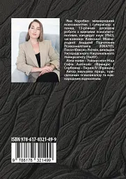 Психоаналітичні хроніки війни - мініатюра 2
