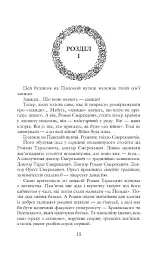 Лицарі любові і надії - мініатюра 5