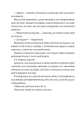 Тіні між нами. Темрява всередині нас. Книга 2 - Тріша Левенселлер - мініатюра 5