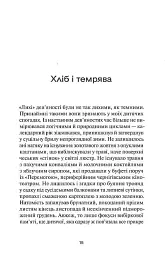 Компот із патисонів - Ольга Карі - мініатюра 13