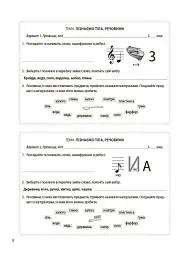 Пізнаємо природу. 5 клас. Бліцоцінювання - О. Зайцева - миниатюра 4
