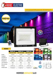 Прожектор світлодіодний Horoz Electric Remix-20 20W RGB+білий чорний - мініатюра 4
