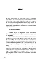 Лікарю, я помираю? - мініатюра 7