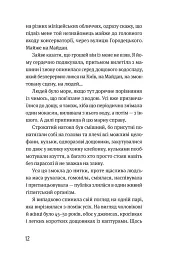 Записки синоптика - Наталка Діденко - мініатюра 7