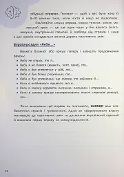 Страх, тривога, стрес. 120 способів їх подолати - Ірина Гармаш - мініатюра 14
