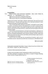 Відвага кличе. Доля допомагає хоробрим - мініатюра 6