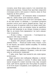Тінке і Ларус - Сесіль Бедкер - мініатюра 10