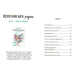 Королівська родина. Раз, два, три...на місці замри!. Книга 4 – Крістоф Морі (562101) - мініатюра 9