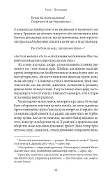 У пошуках утраченого часу. Том 5. Полонянка - Марсель Пруст - мініатюра 6