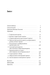 Міжнародна торгівля і сталий розвиток - мініатюра 4