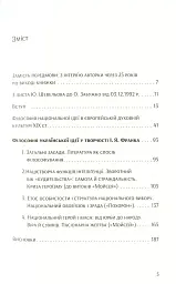 Філософія української ідеї - Оксана Забужко - мініатюра 2