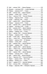 Ми - Легіон (Ми - БОБ). Книга 1 - мініатюра 3