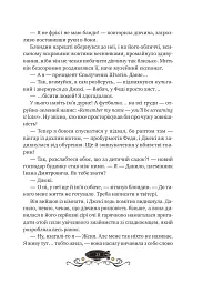 Остання обитель бунтарства - Ірина Грабовська - мініатюра 20