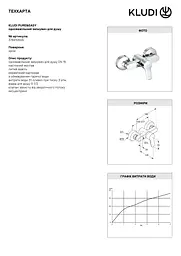 Змішувач для душу Kludi Pure&Easy 378410565 - мініатюра 2