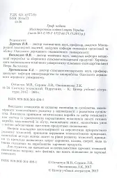 Система технологій - мініатюра 3
