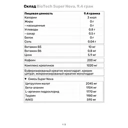 Передтренувальний комплекс BiotechUSA Super Nova Апельсин-манго 9.4 г - мініатюра 3