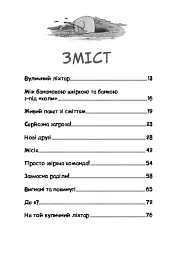 Вулична банда. Лапа лапу миє. Книга 1 - мініатюра 3
